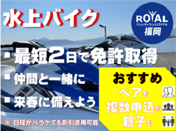 福岡の「ジェットスキー免許」講習日程を公開！🌴
