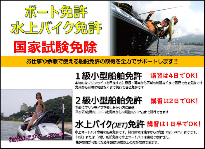 国家試験免許 船舶免許 ボート免許を愛知県で短期で お得に取得しよう 船舶免許 ボート免許の取得はマリンライセンスロイヤル