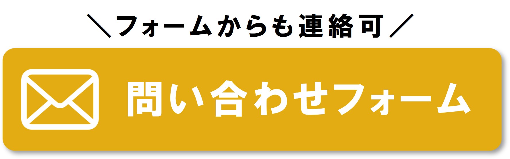 問い合わせフォーム