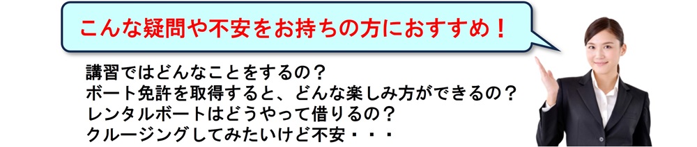 船舶免許の疑問と不安