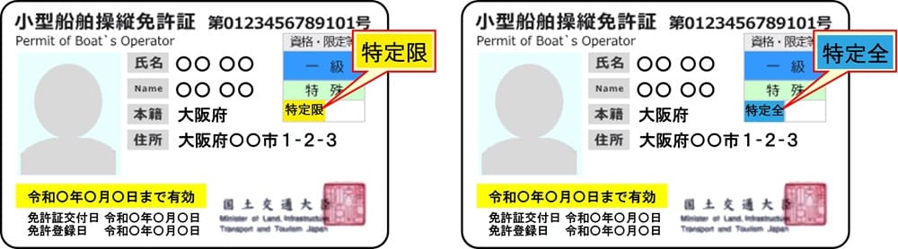 特定操縦免許　履歴限定