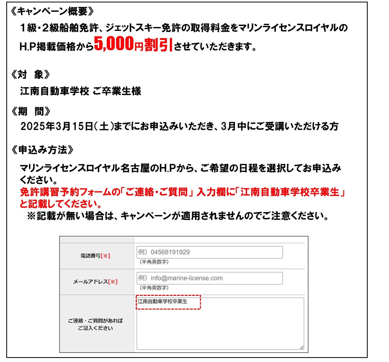 江南自動車学校卒業生限定キャンペーン