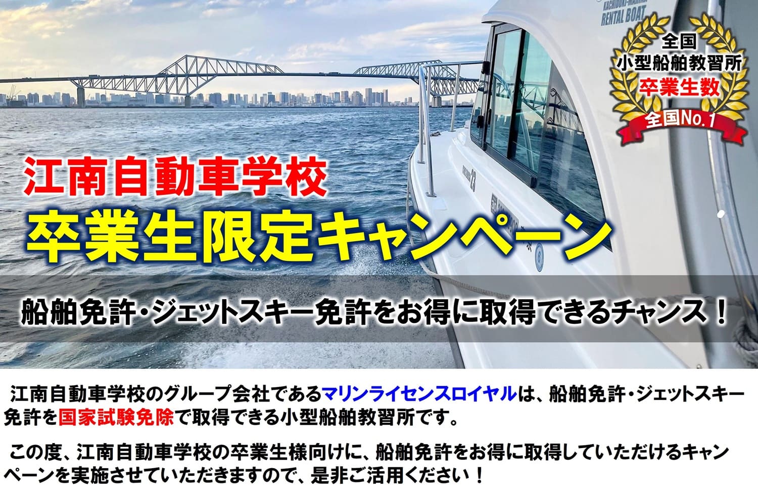 江南自動車学校卒業生限定キャンペーン