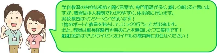 学生コメント 船舶免許 船舶免許航行範囲 船舶免許の違い 航行距離 1級船舶免許 2級船舶免許 特殊小型船舶免許 水上バイク免許